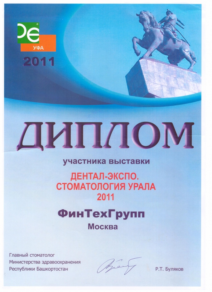 диплом Финтехгрупп